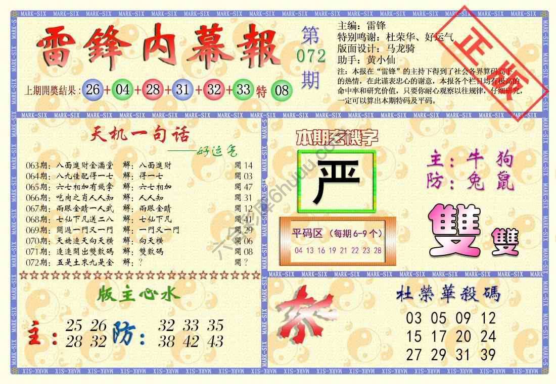 雷锋内幕报