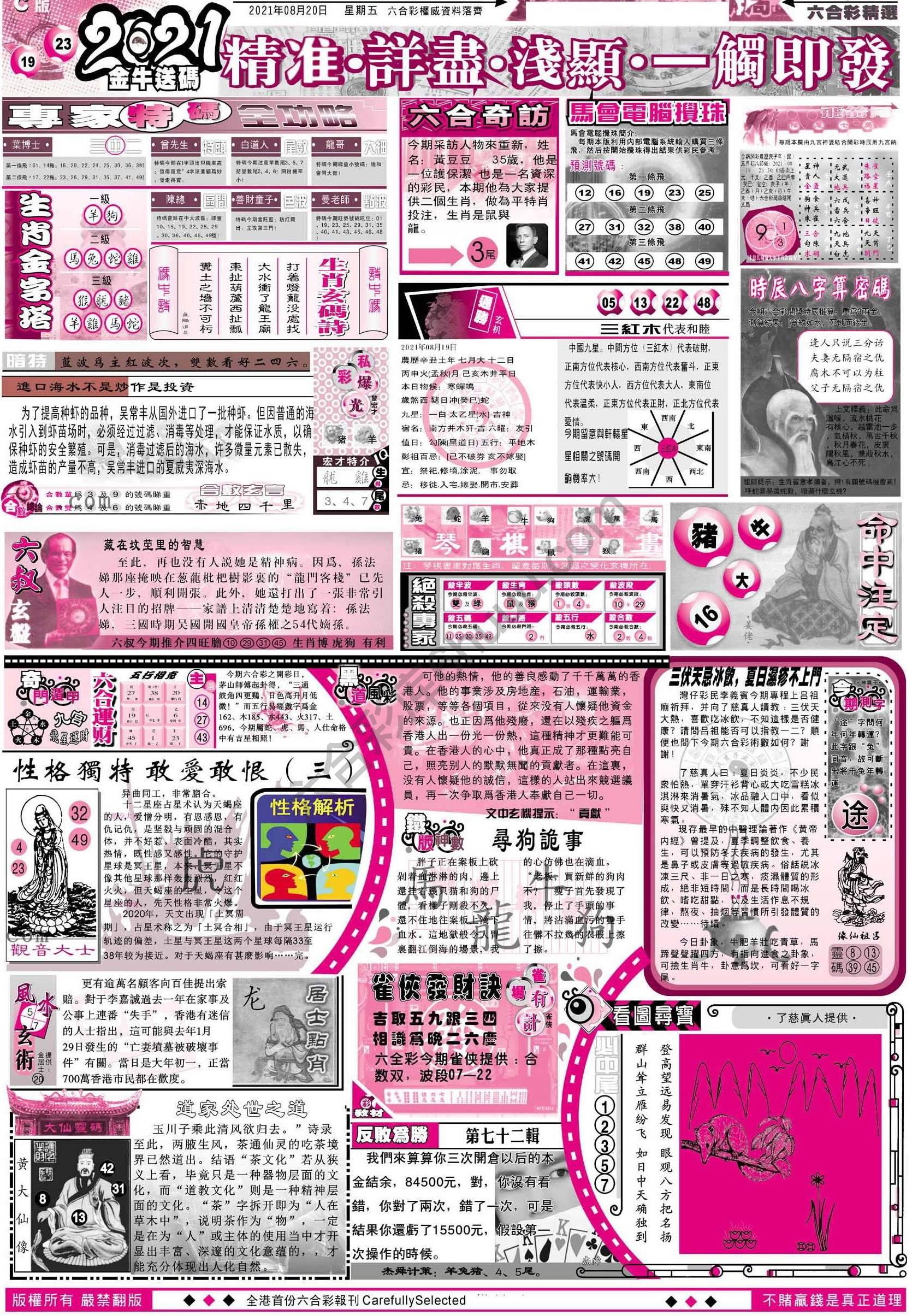 六合精选