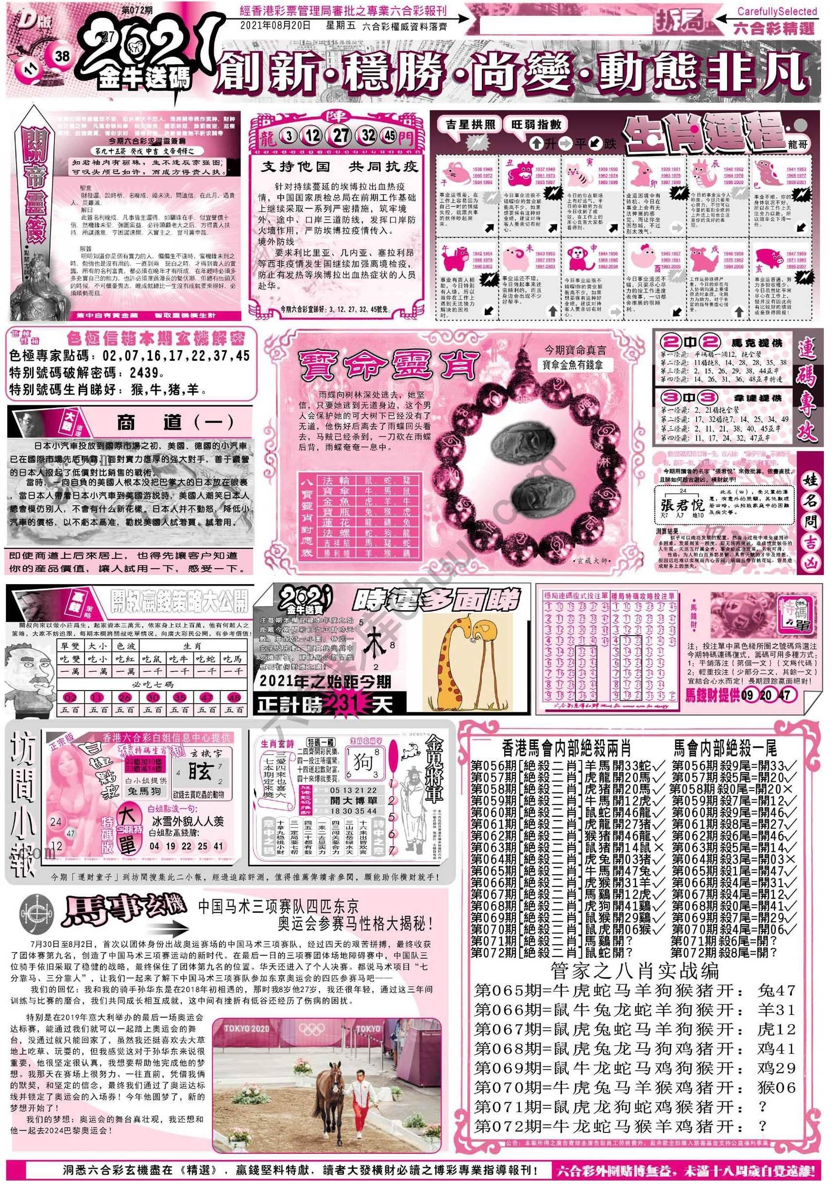 六合精选