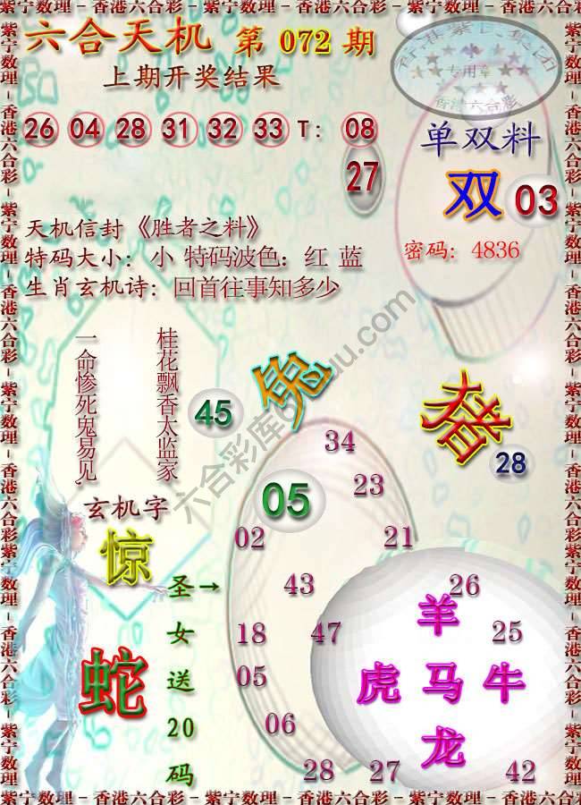 六合天机