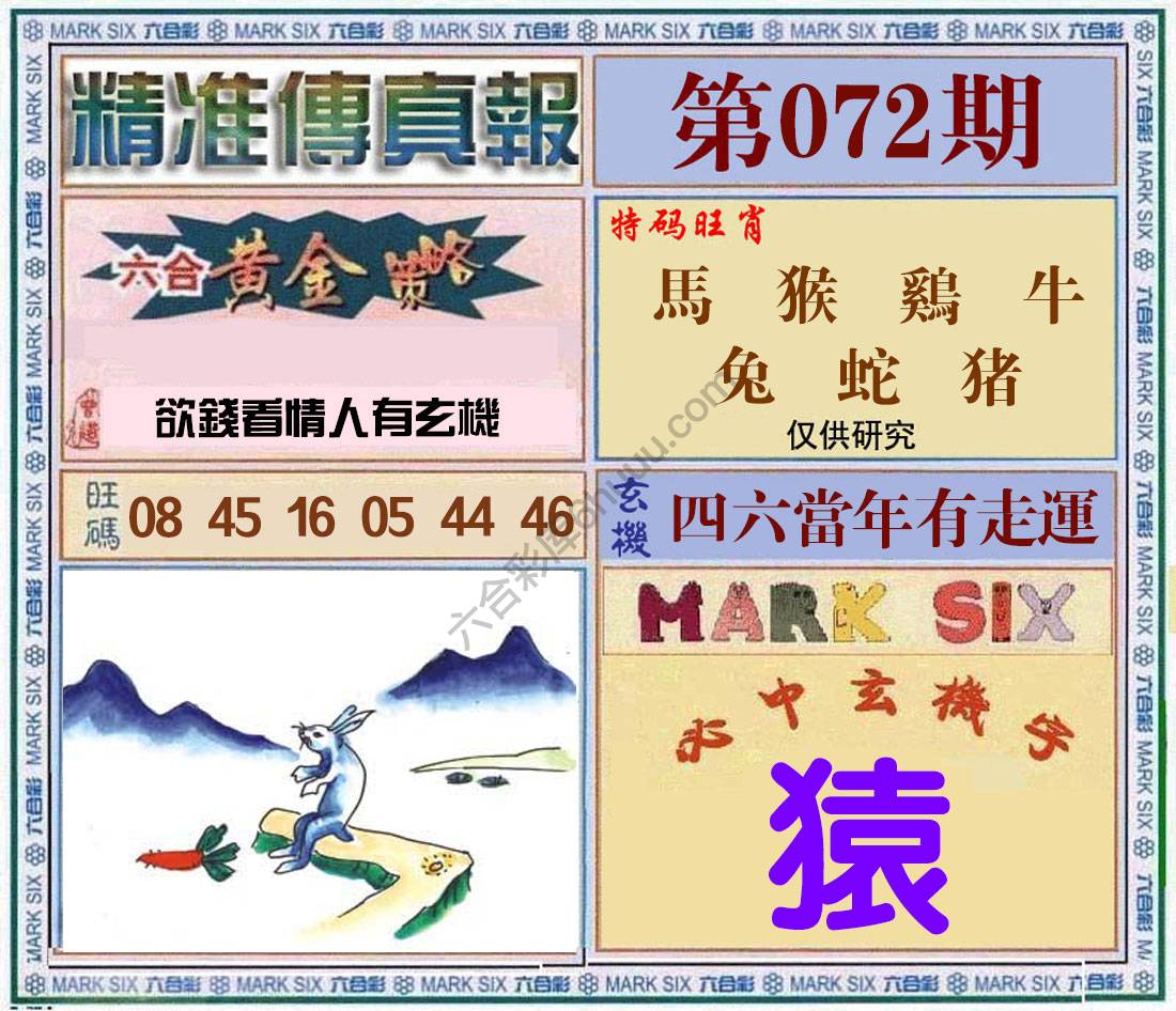 精准传真报