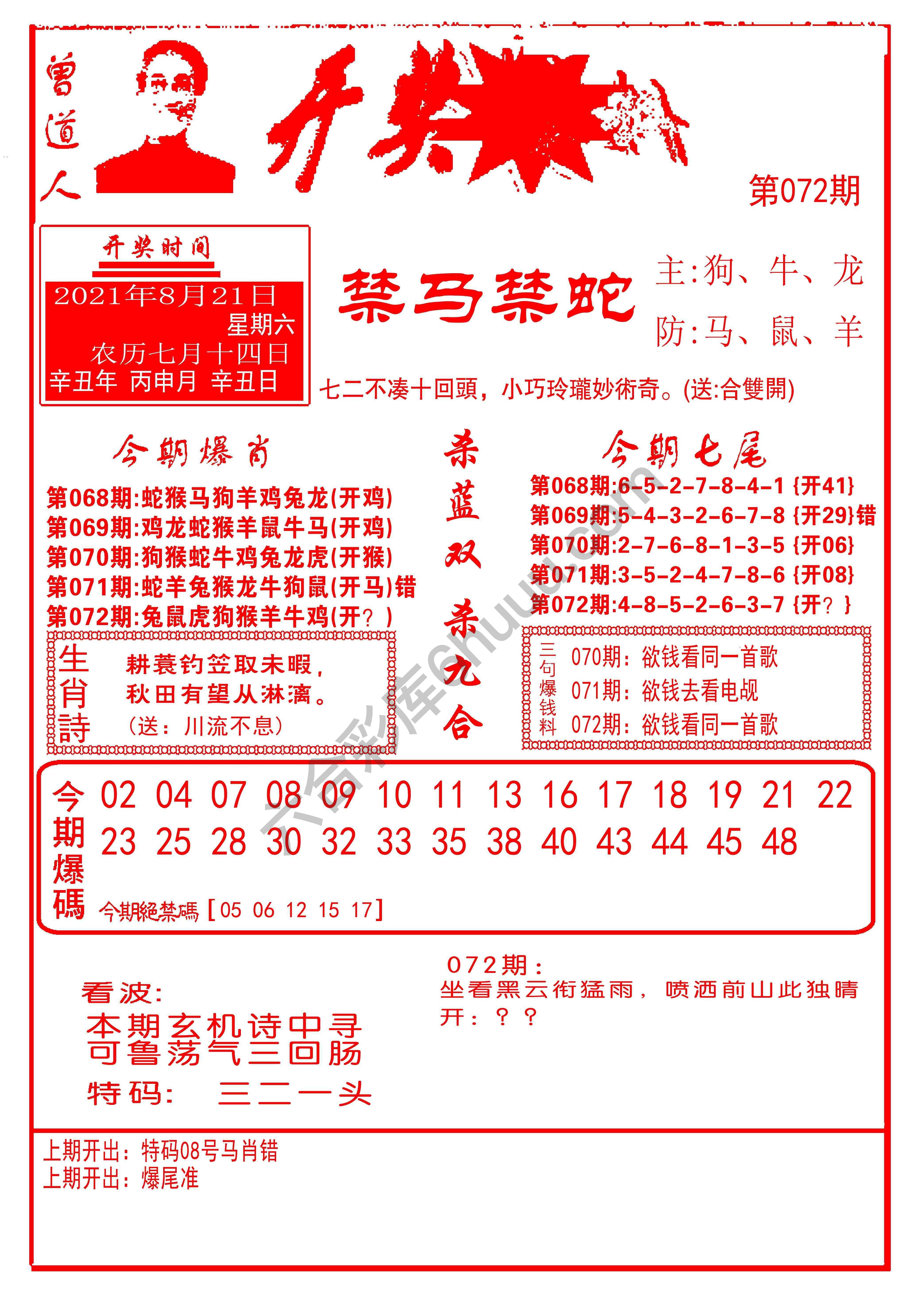 开奖爆料