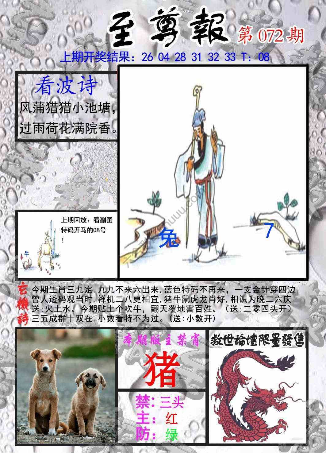 至尊报