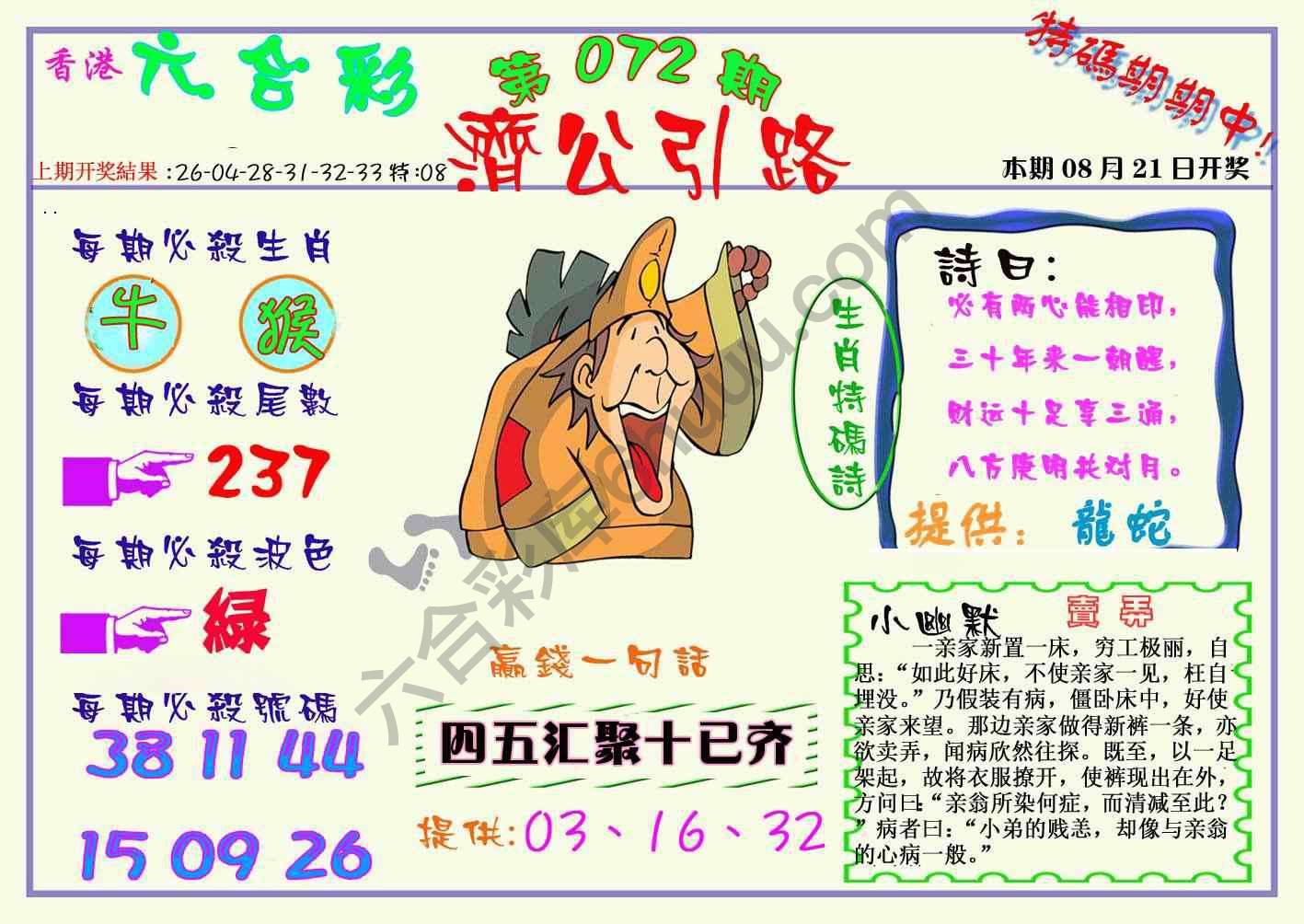 济公引路