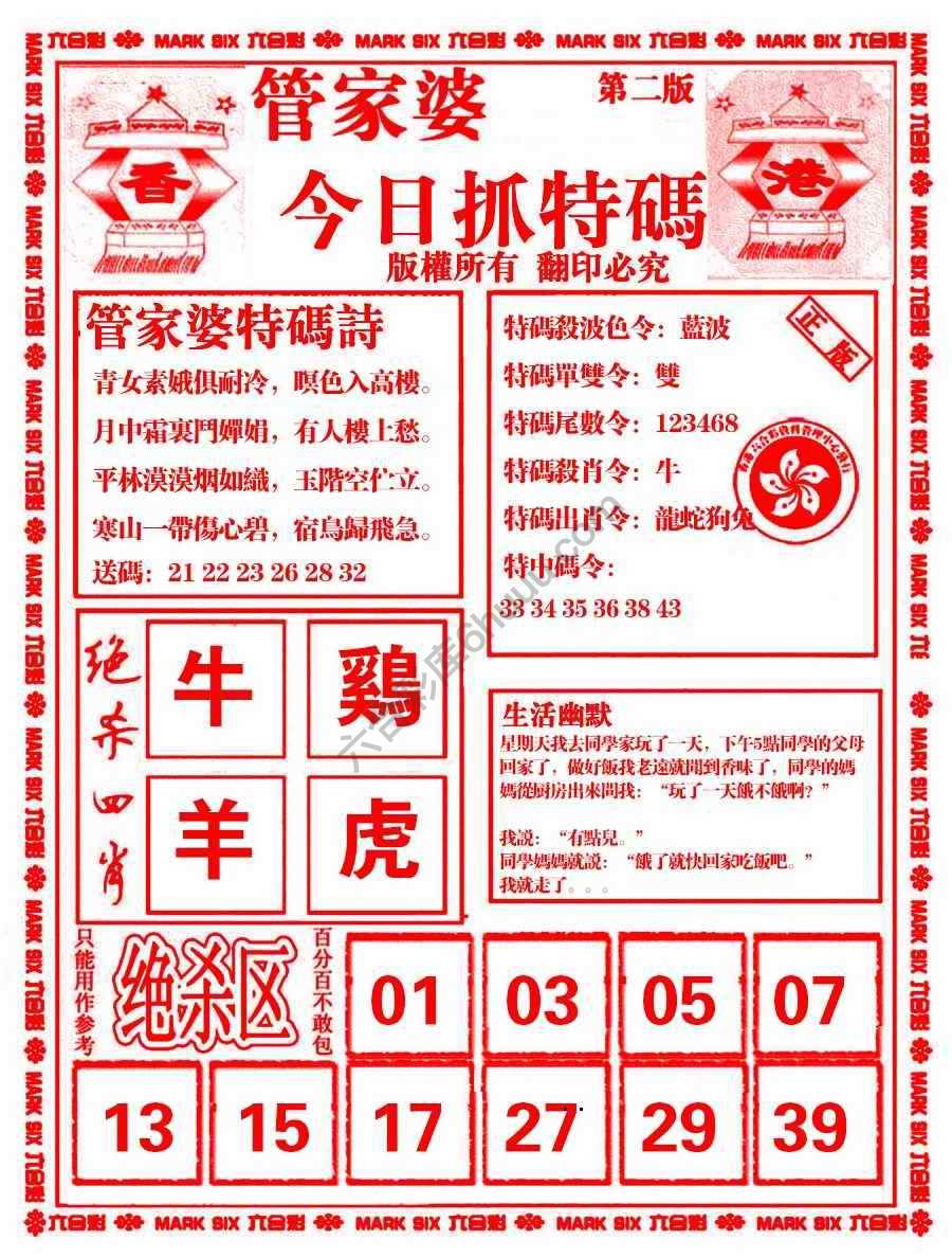 管家婆抓特码