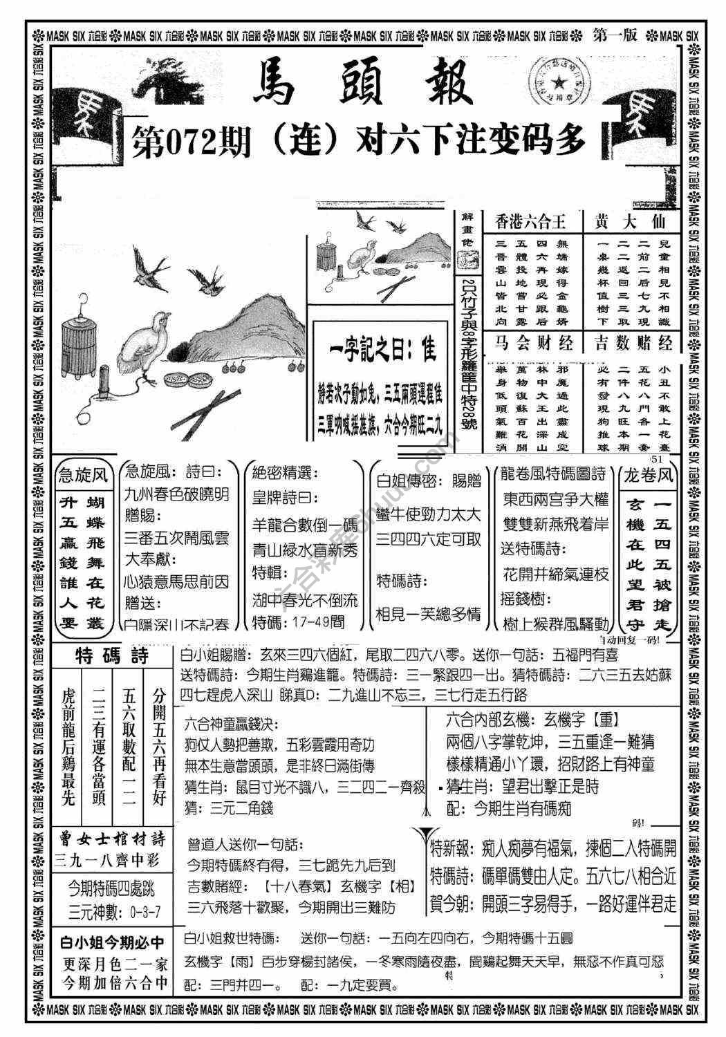 马头报