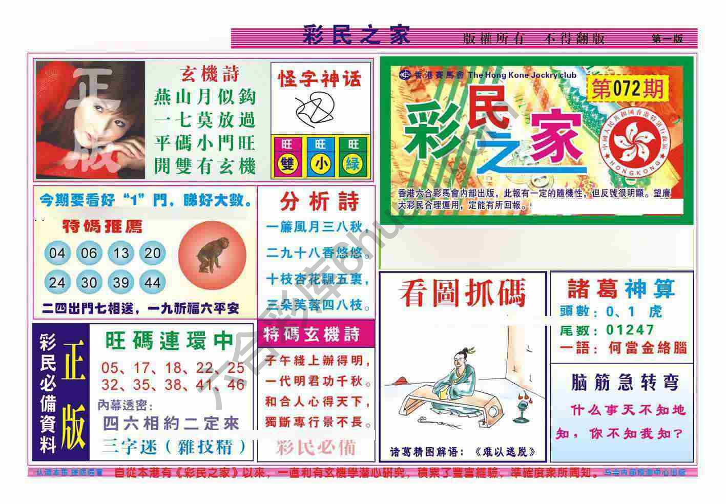 彩民之家