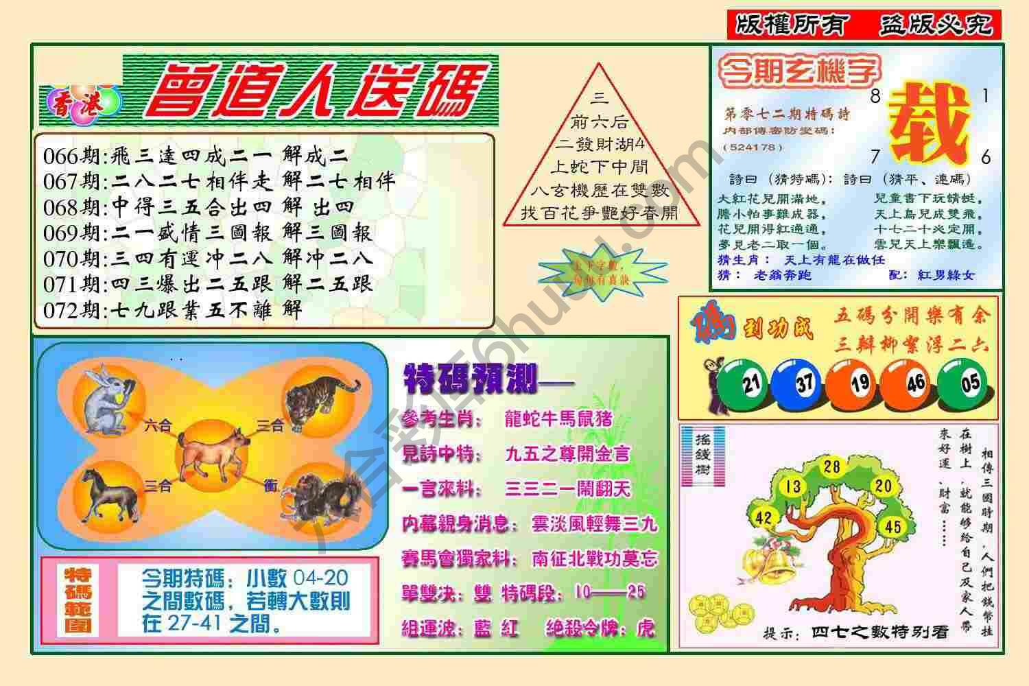 曾道人送码