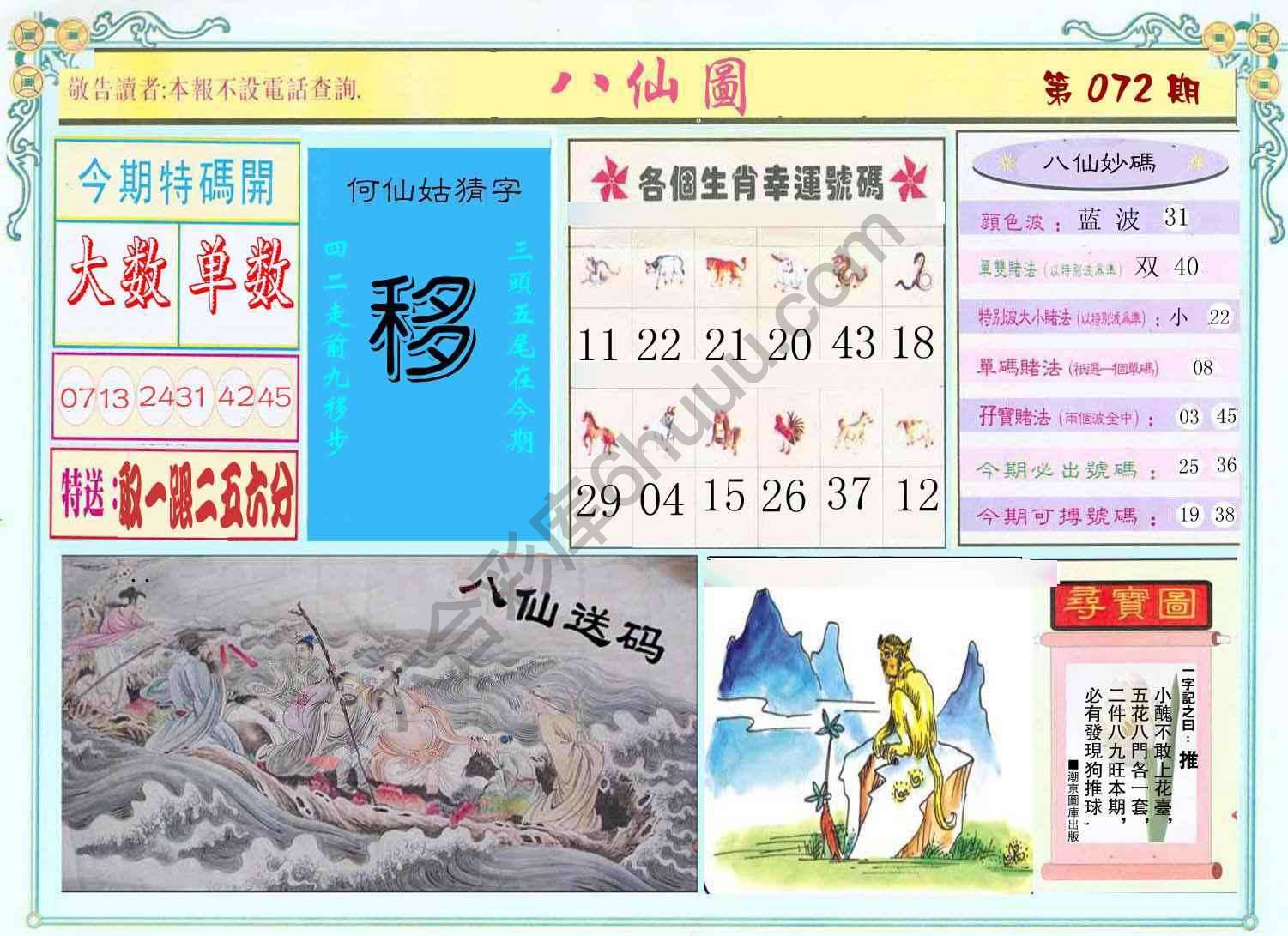 八仙图