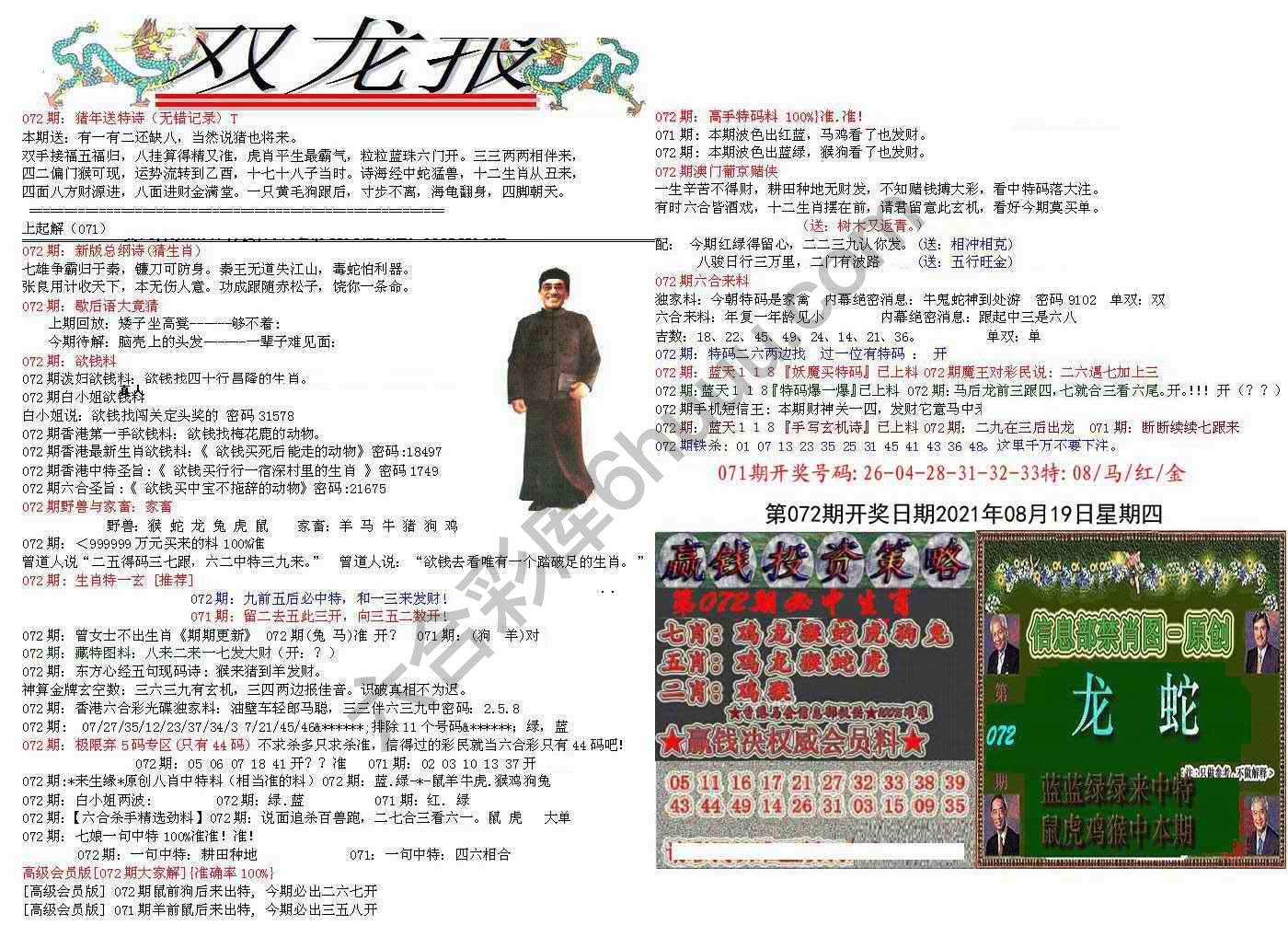 双龙报
