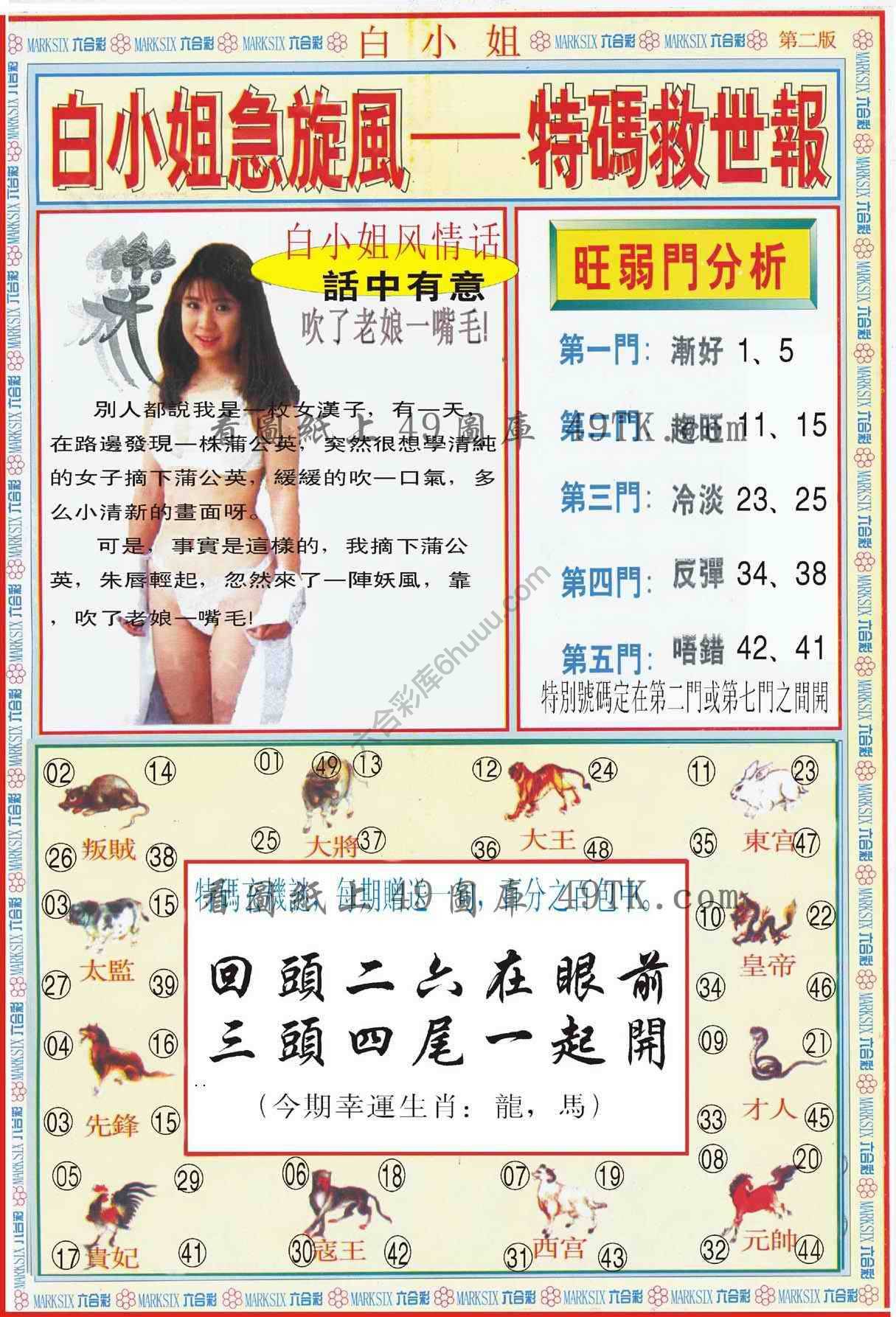 白小姐新特刊