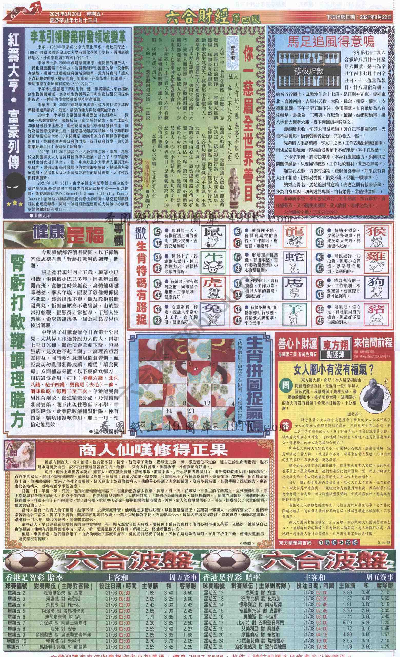 新六合财经