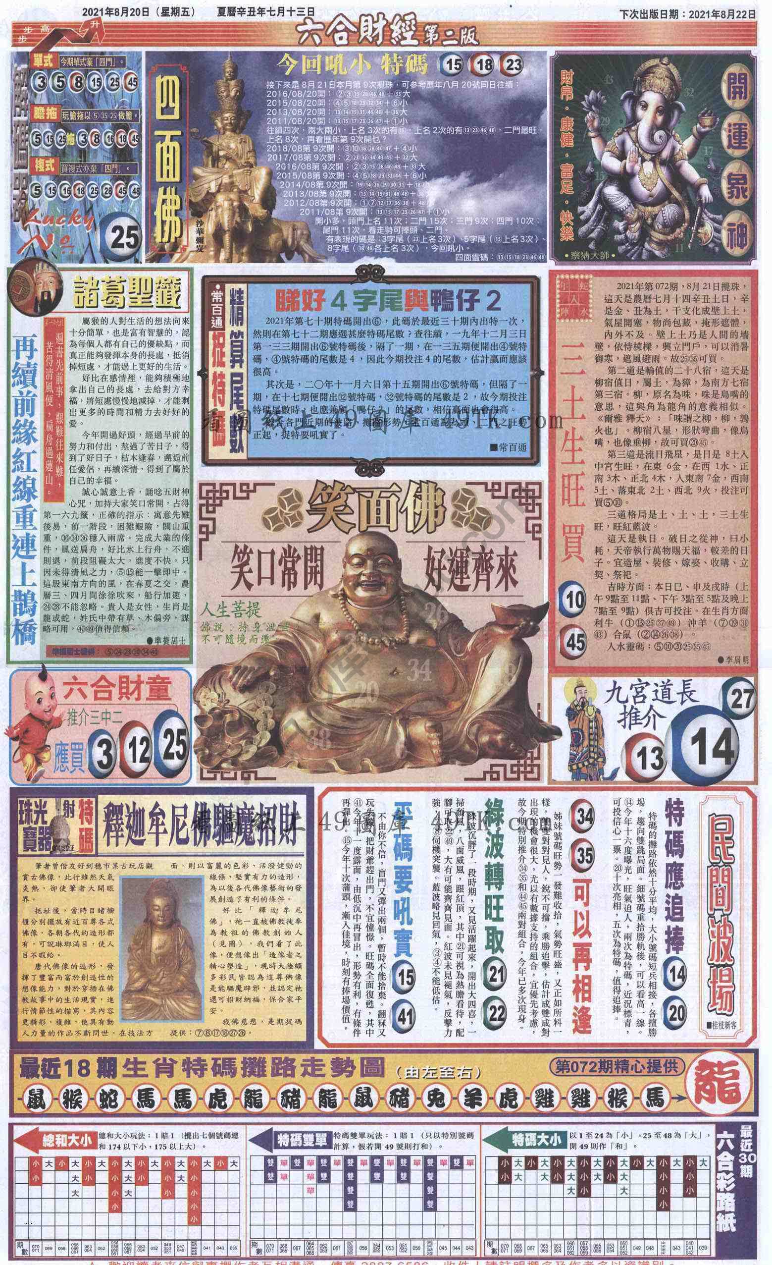 新六合财经