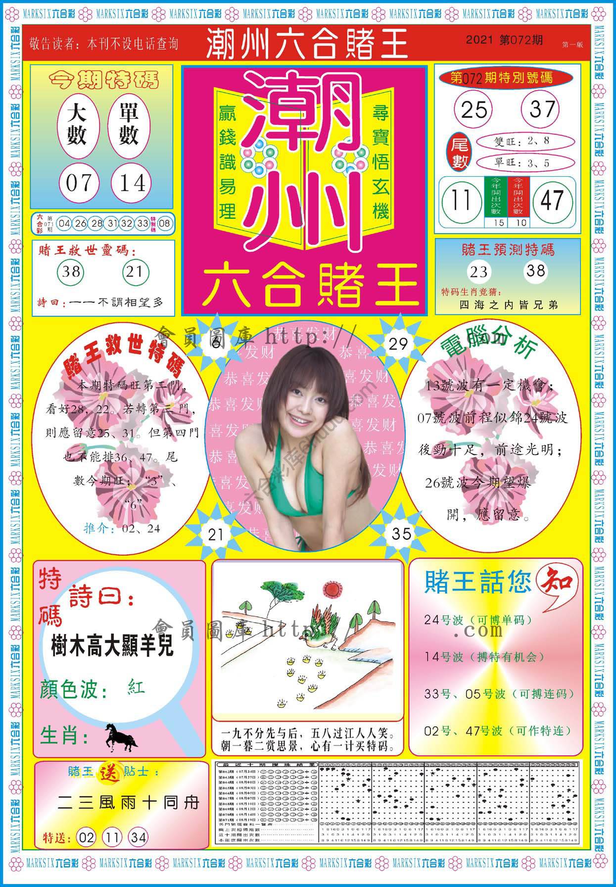 潮州六合赌王