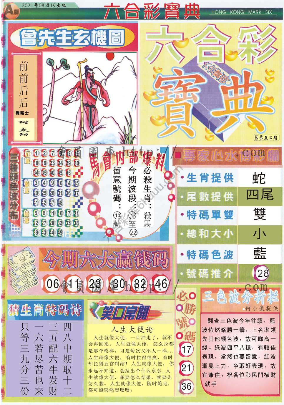 六合彩宝典