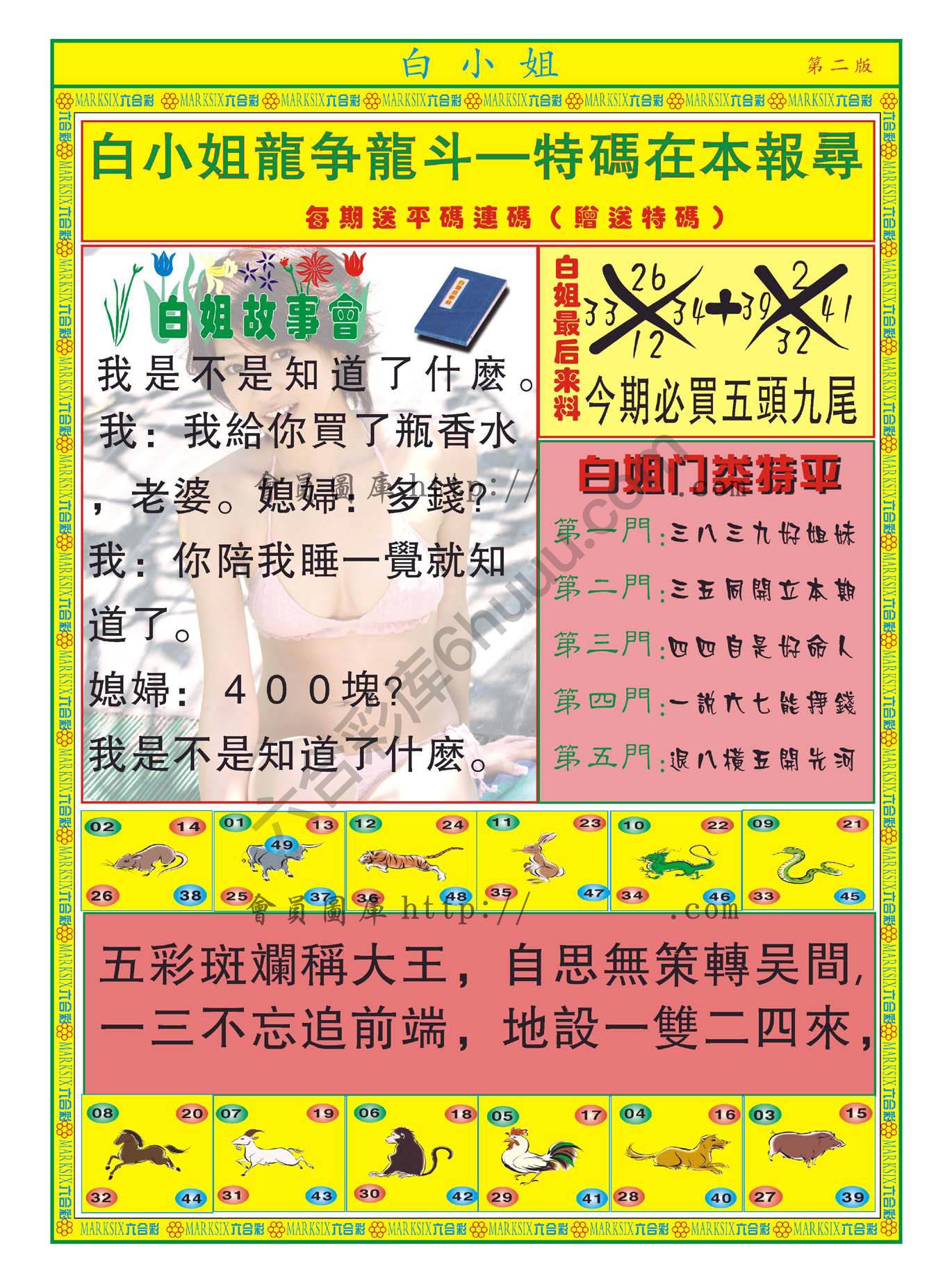 白姐龙虎霸