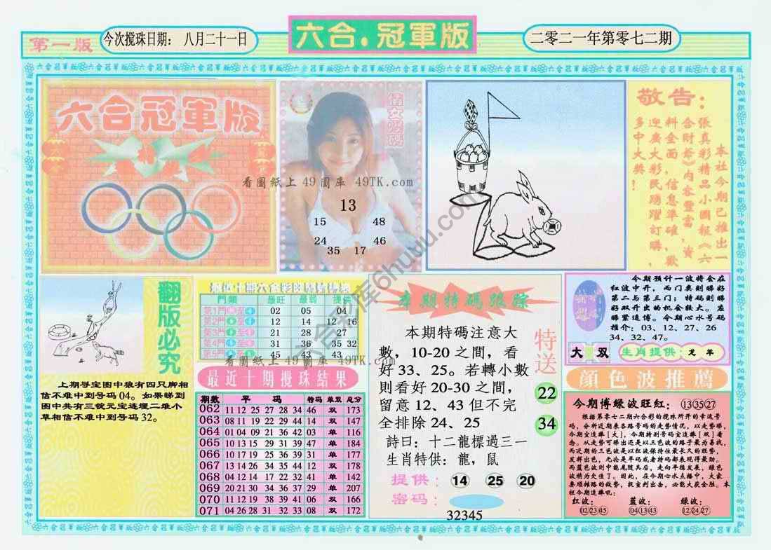 六合冠军版