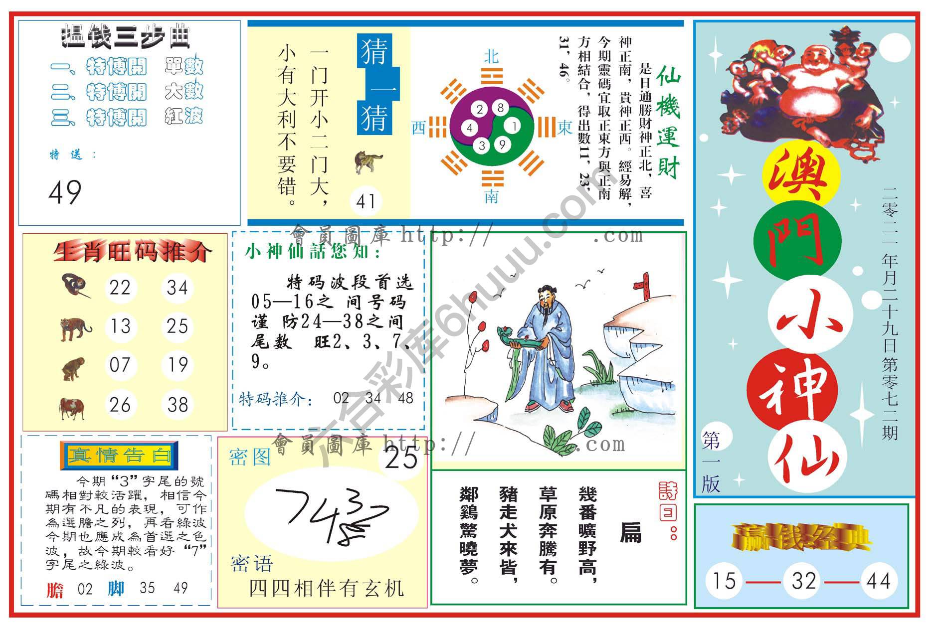 澳门小神仙