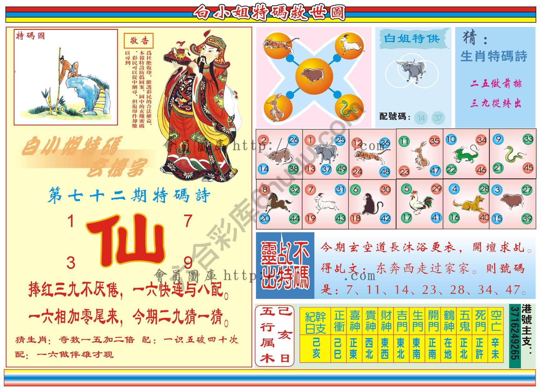 白小姐特码救世报