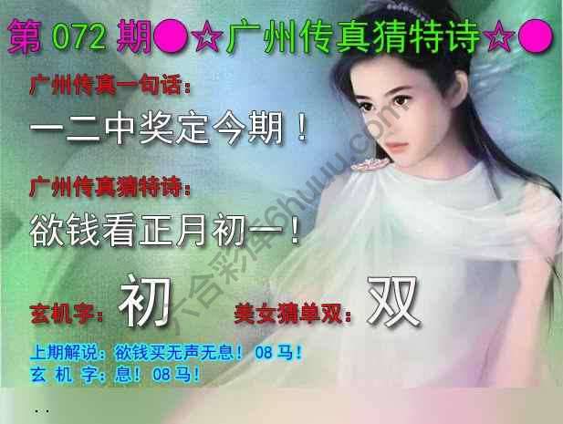 广州传真中特诗