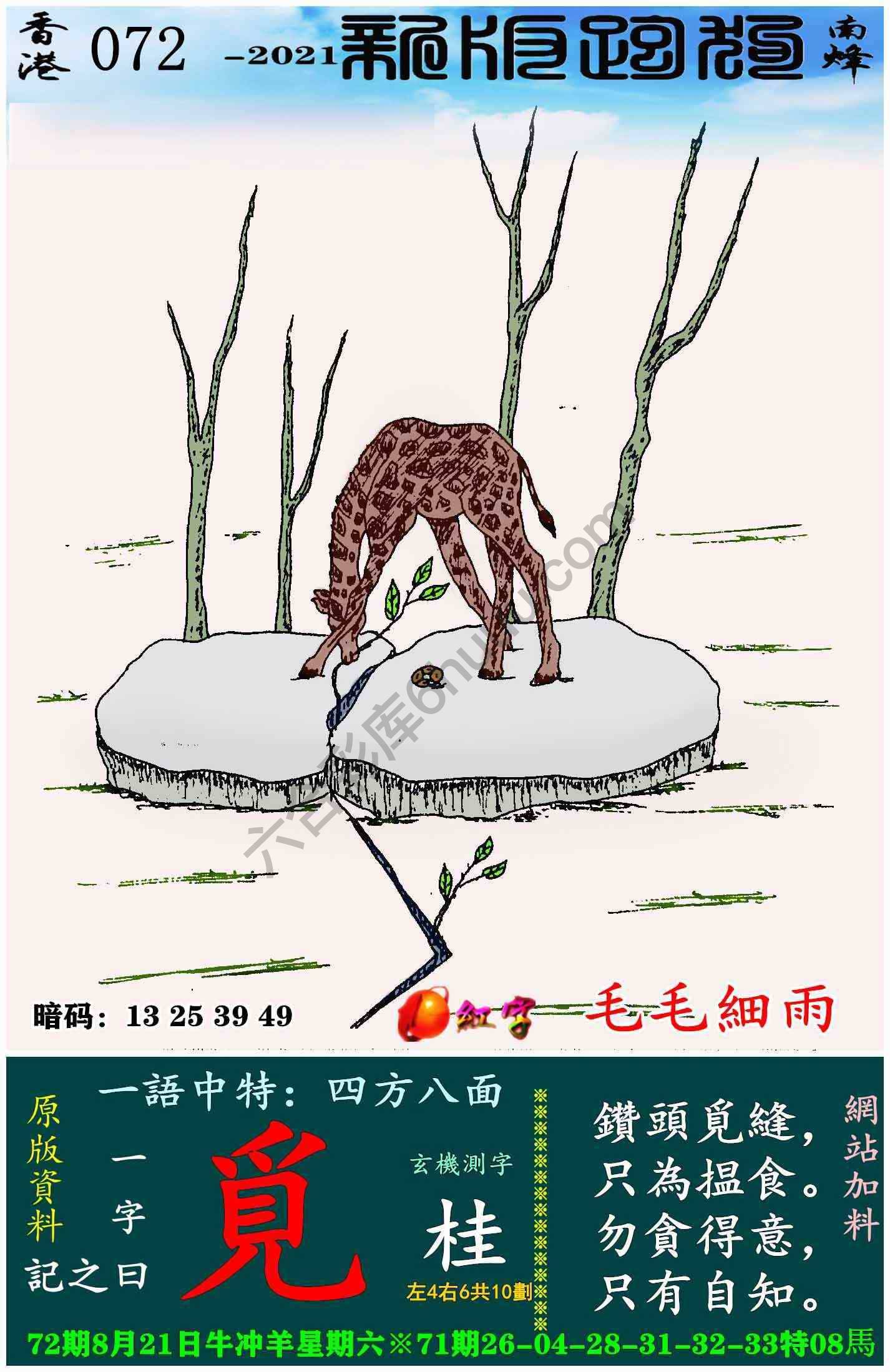 跑狗图（新版）