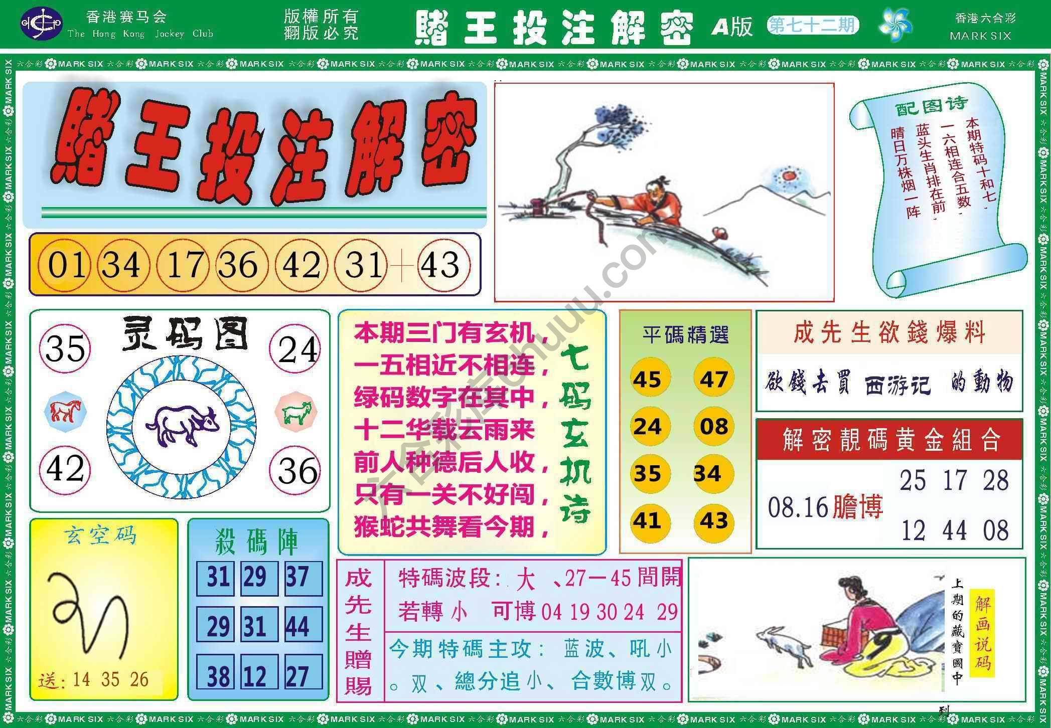 赌王投注解密