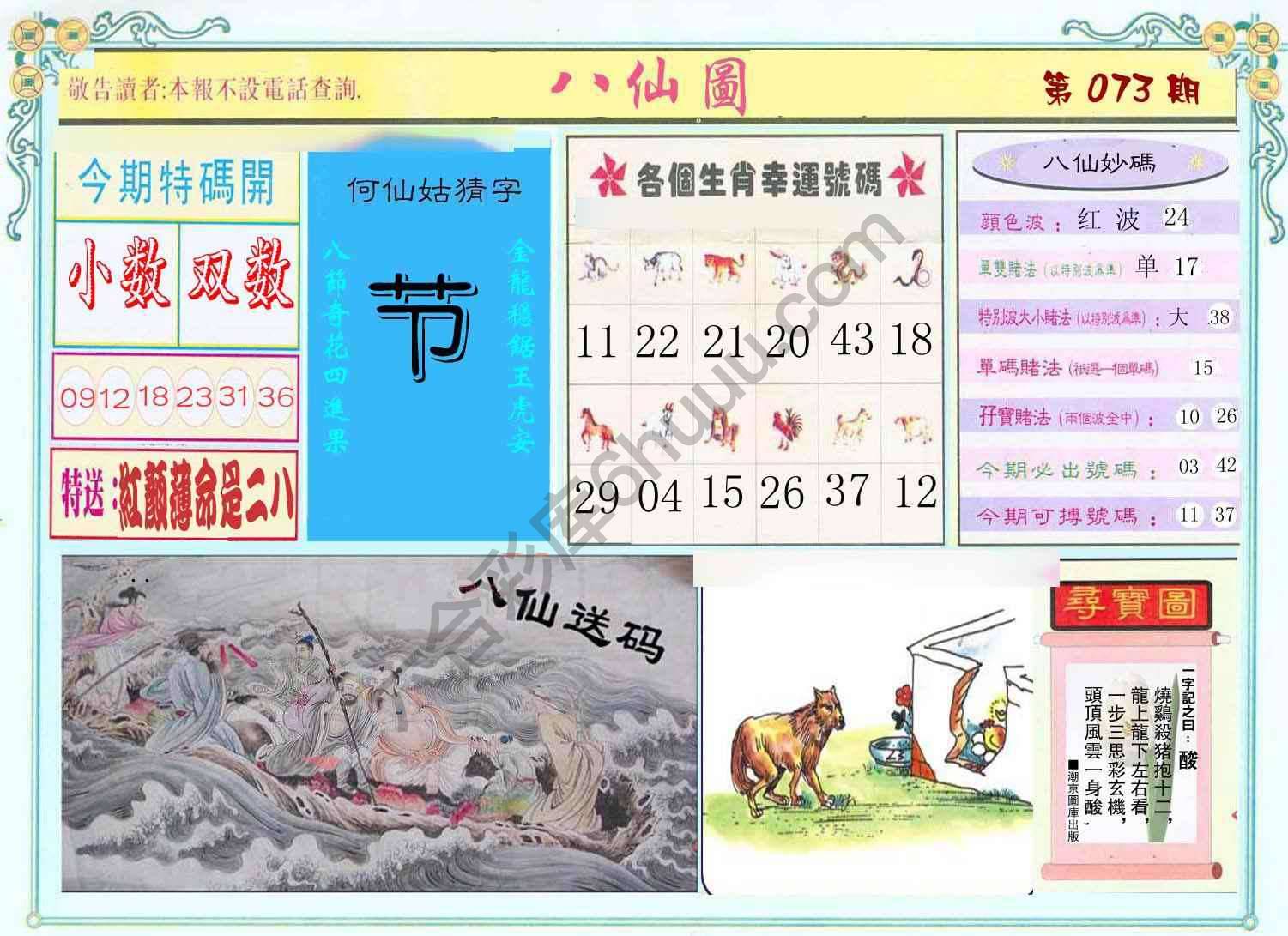 八仙图