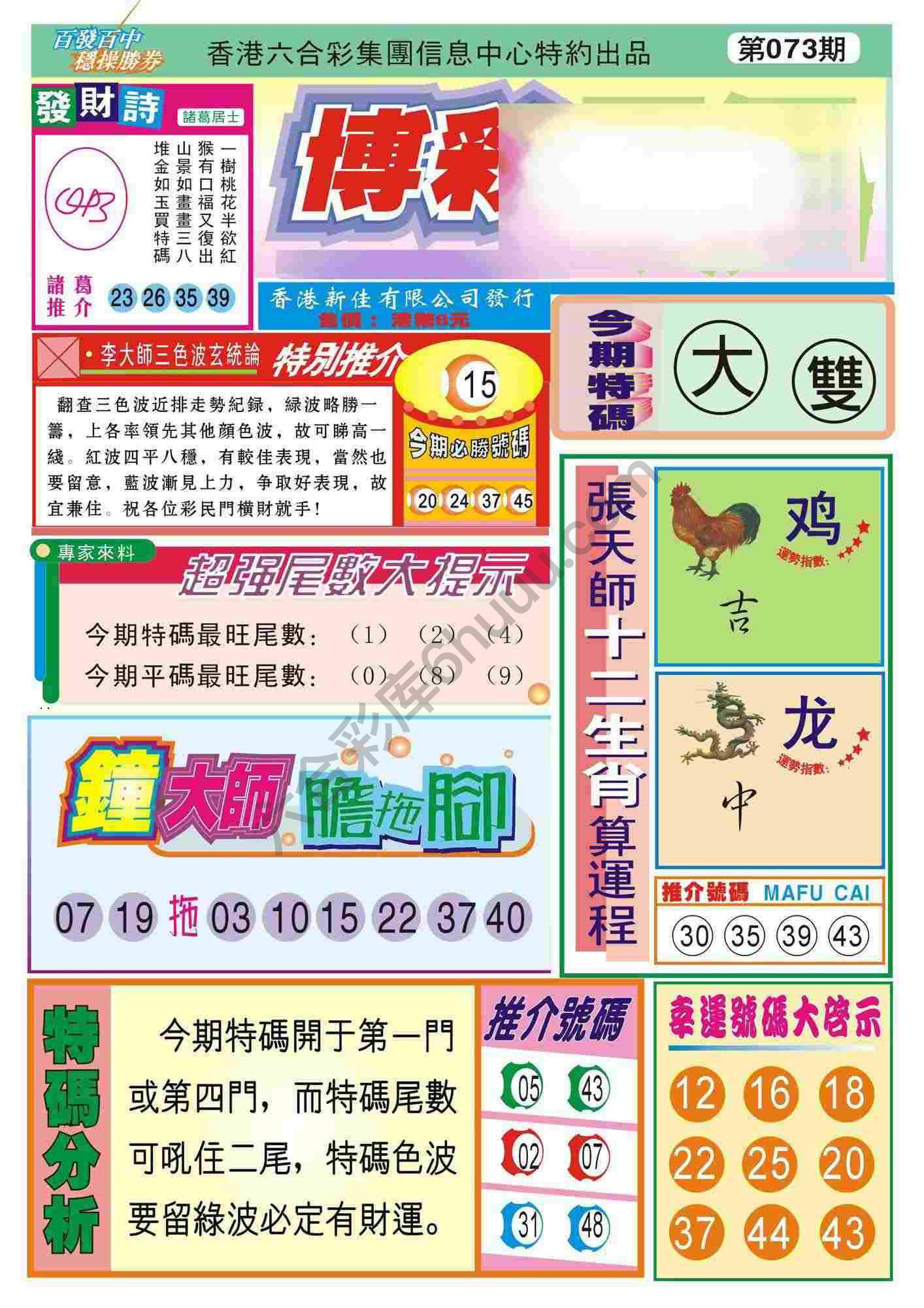 香港博彩快讯