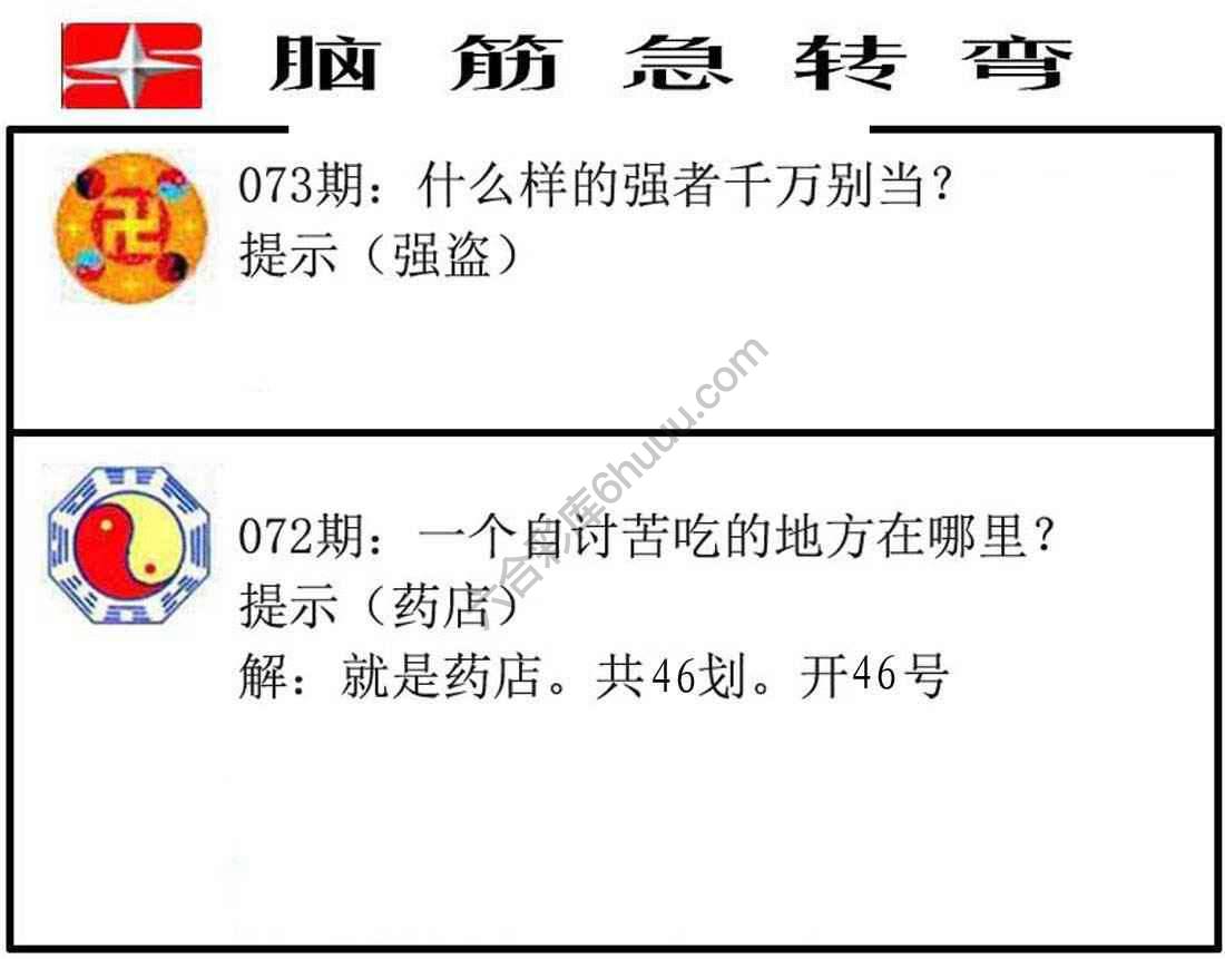 脑筋急转弯