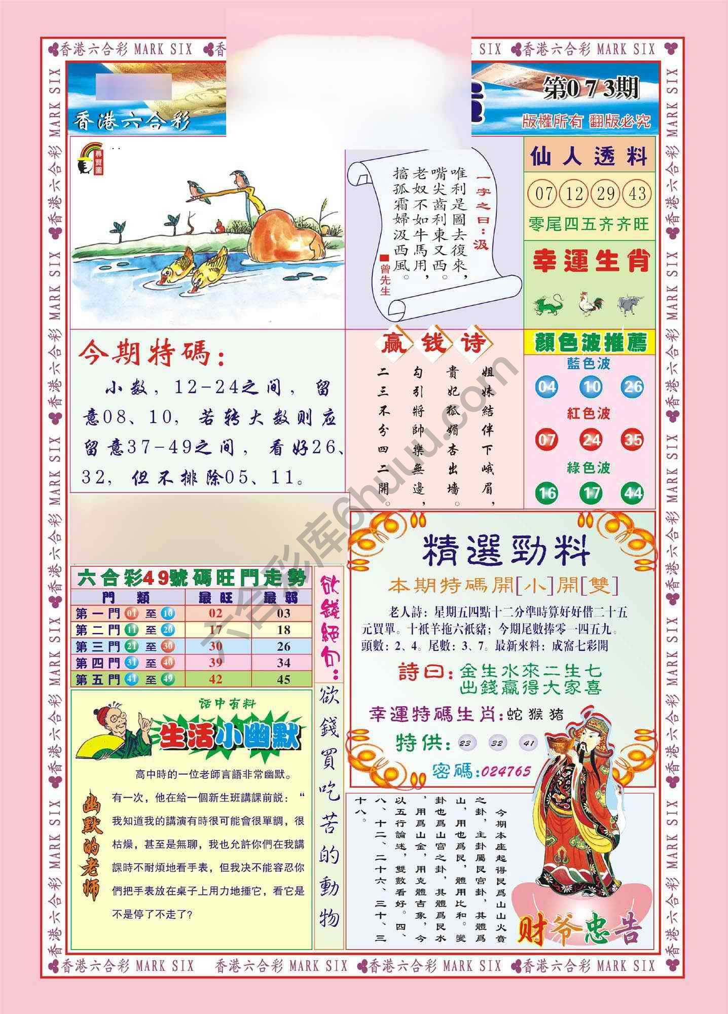 大富大贵