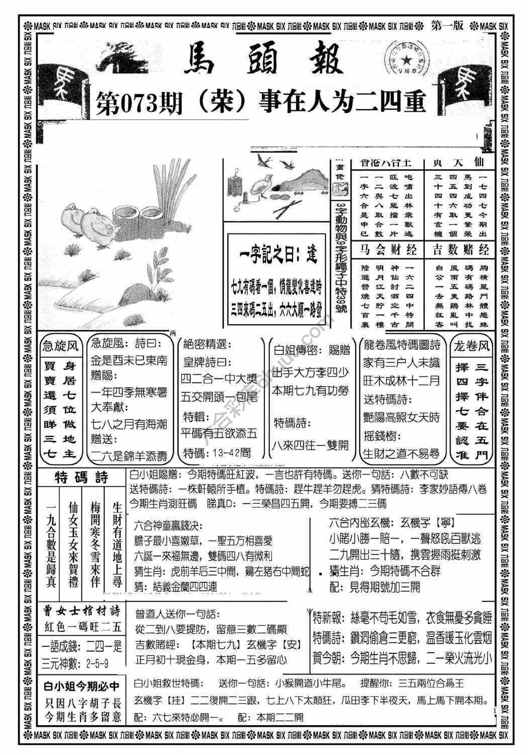 马头报