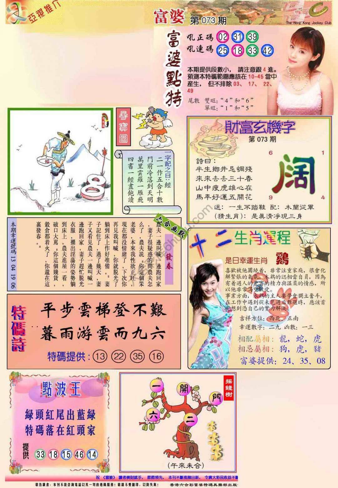 富婆翡翠秘籍图