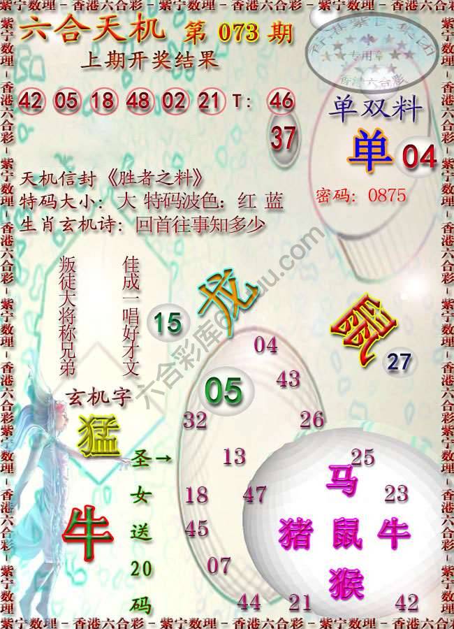 六合天机