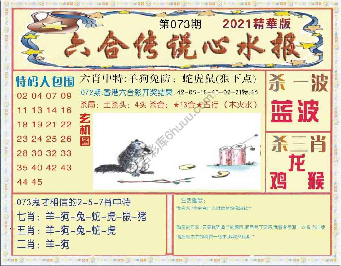 六合传说心水报