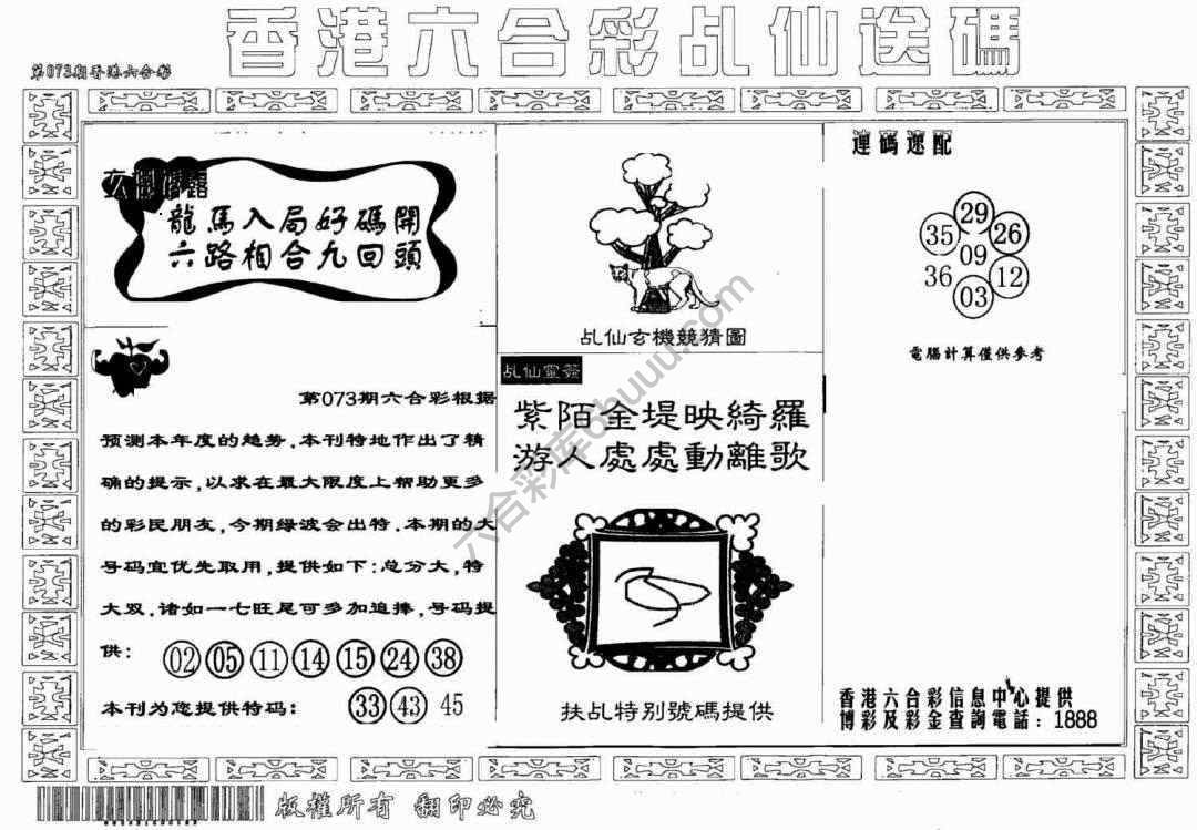 乩仙送码