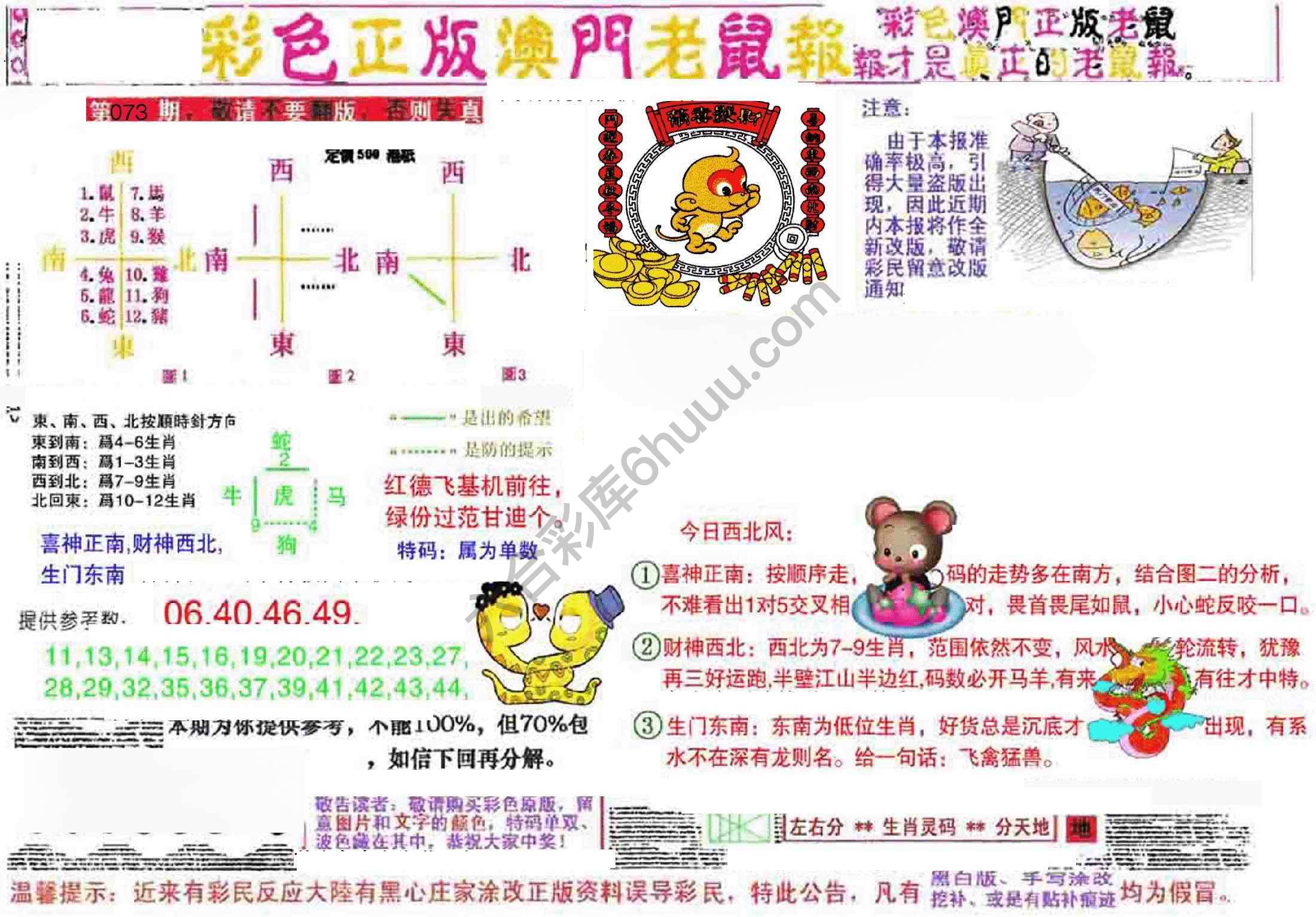 澳门老鼠报