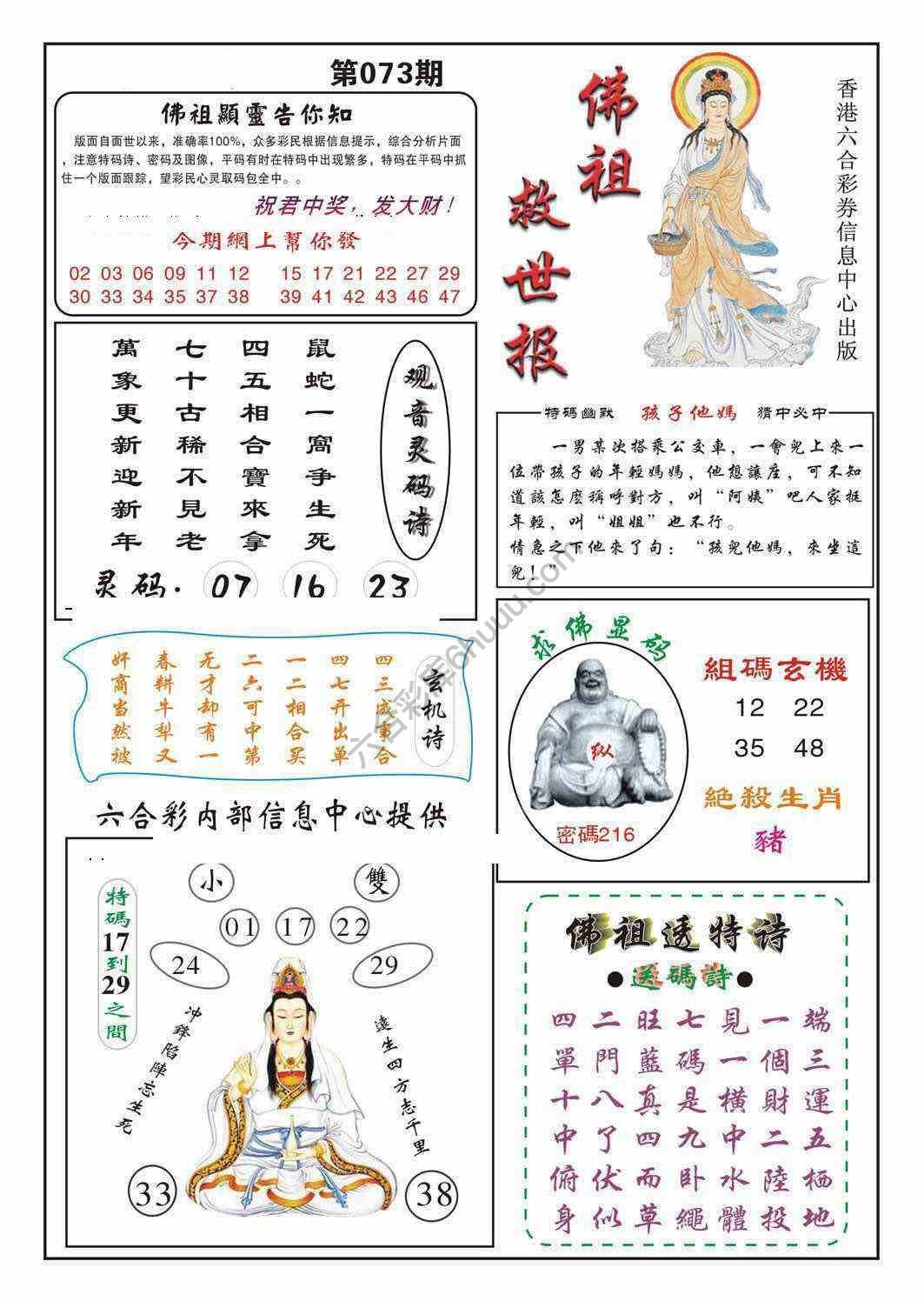 佛祖救世