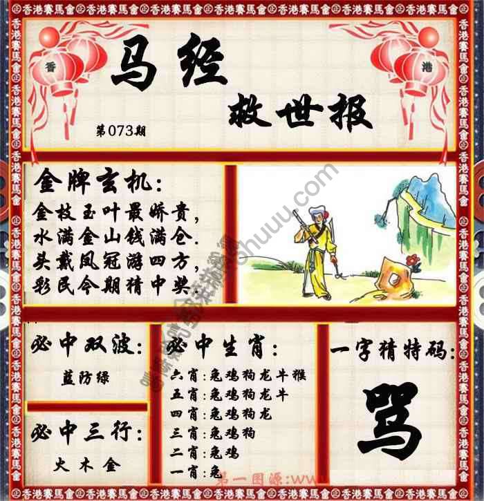 马经救世报