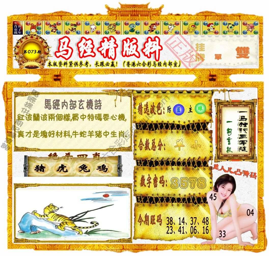 马经精版料