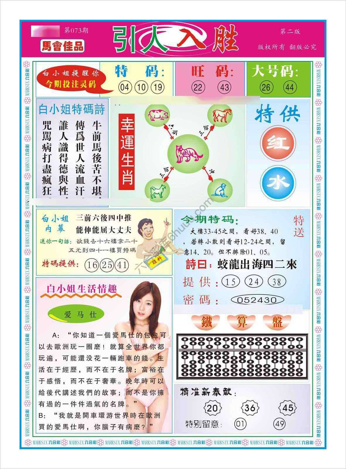 白姐特码报