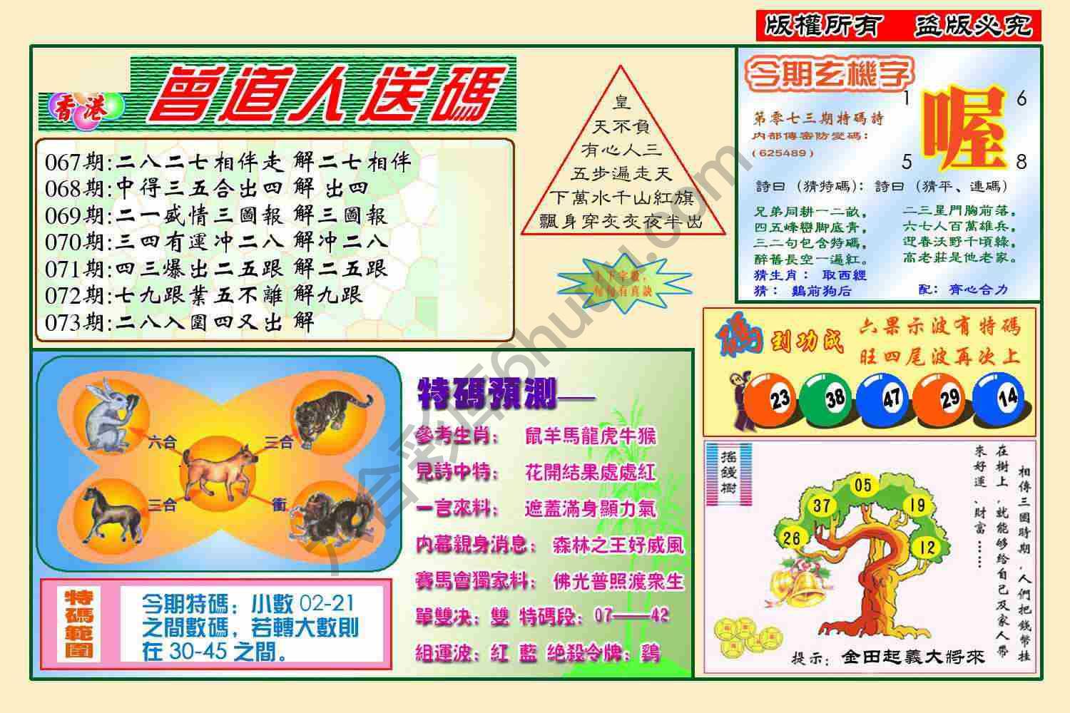 蓝月亮神龙报