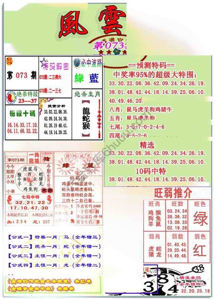 风云榜