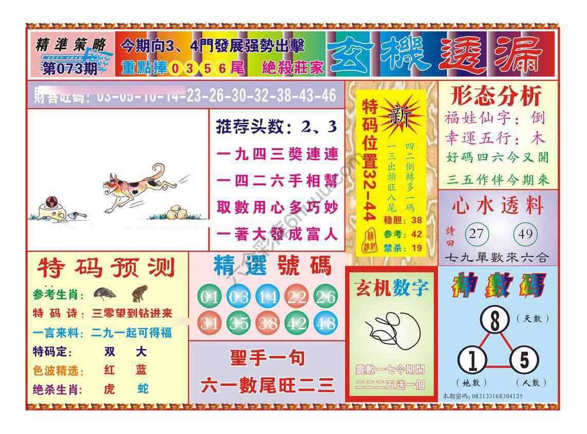 玄机透漏