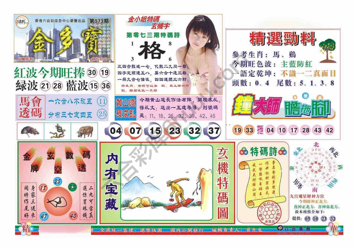 金多宝