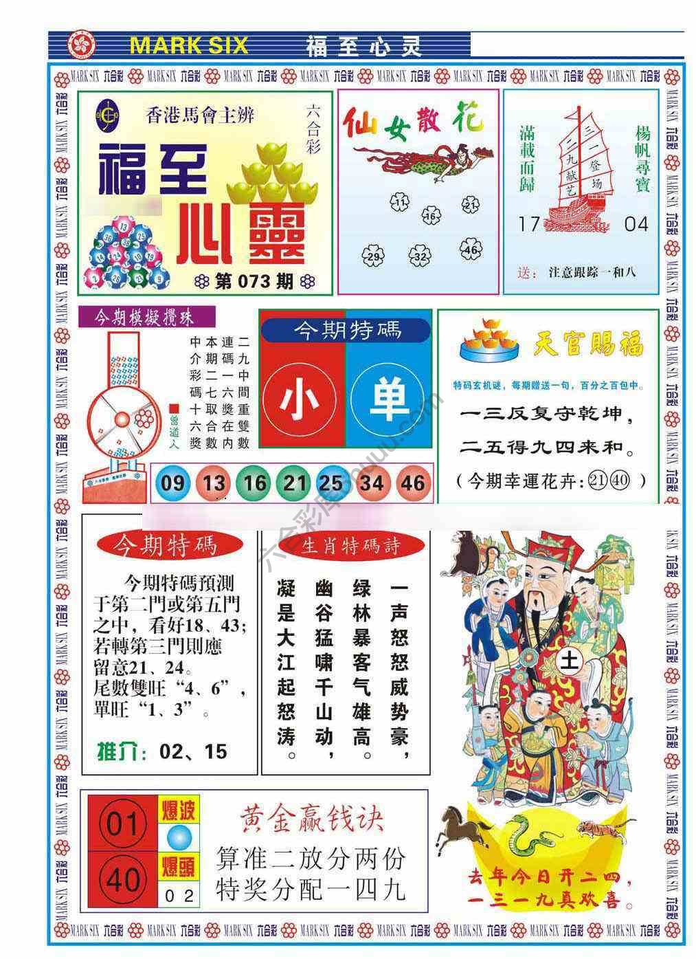 福至心灵
