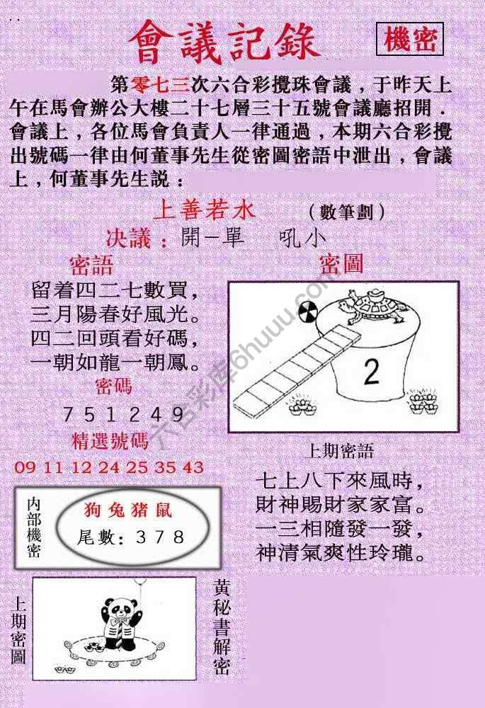 会议记录