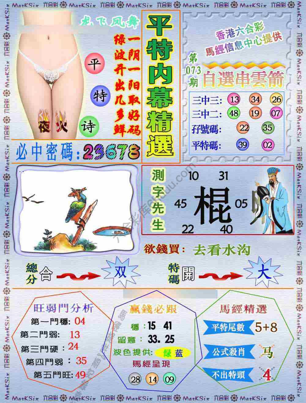 平特内幕精选