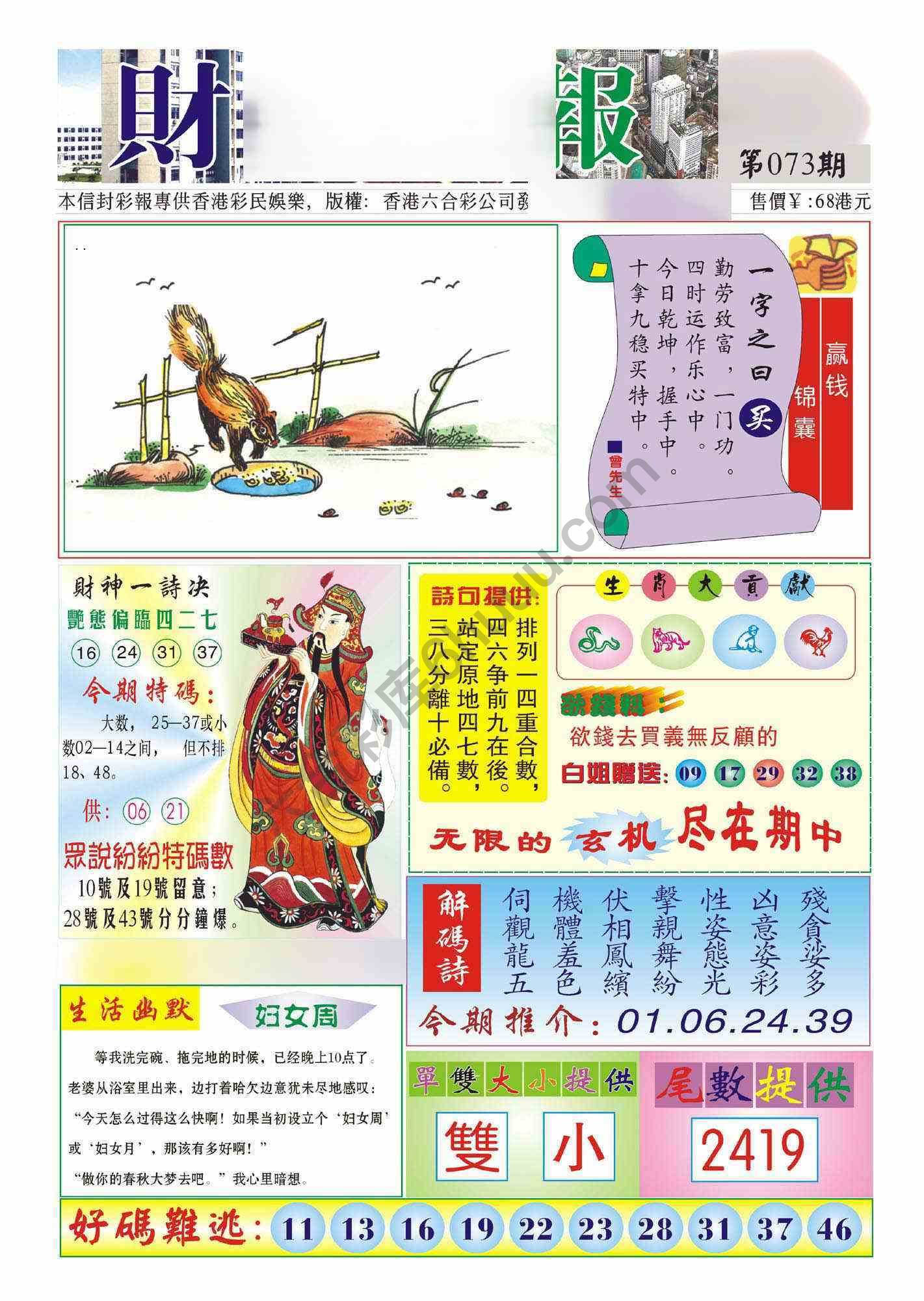 香港财神报