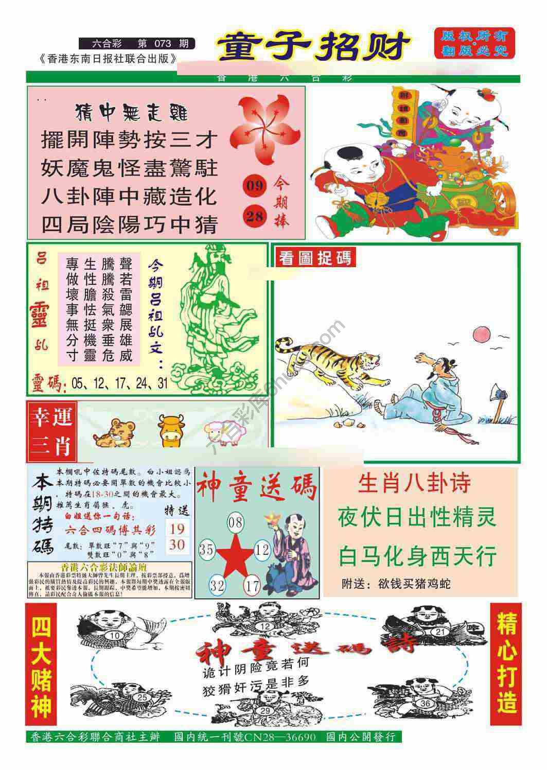 童子招财