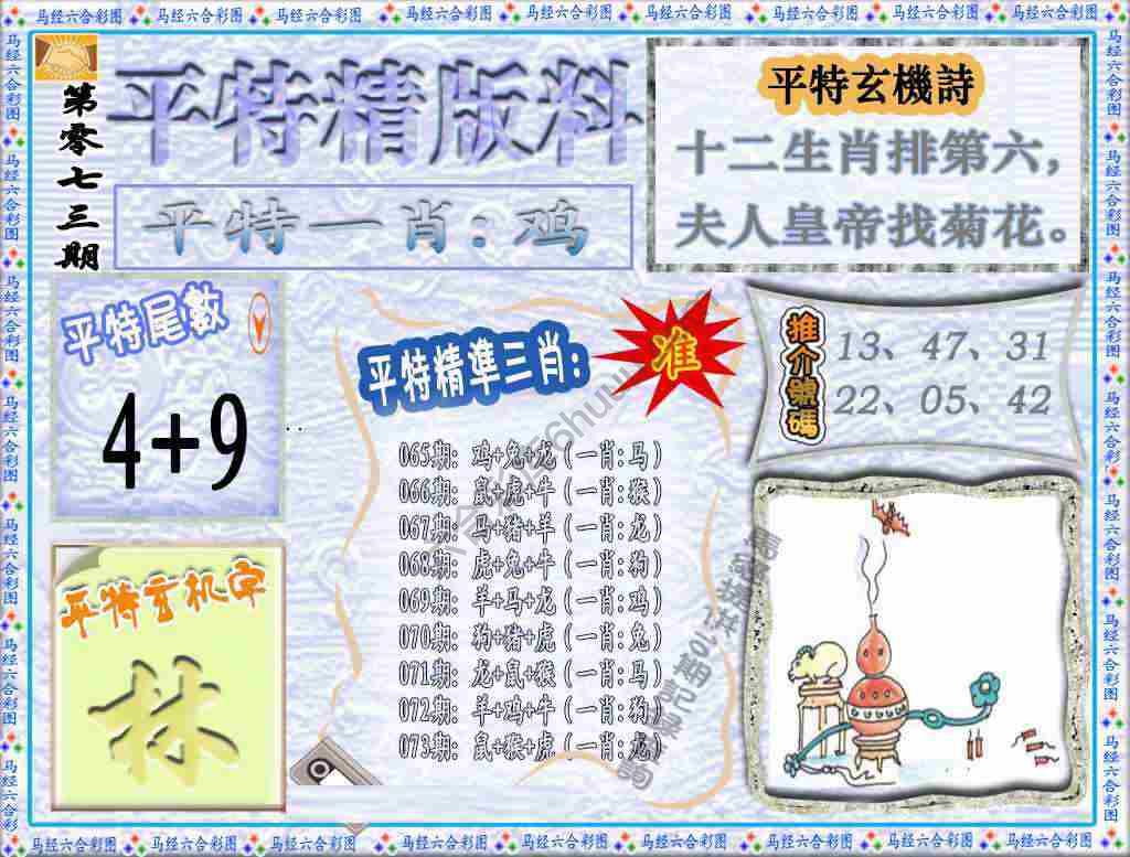 平特精版料